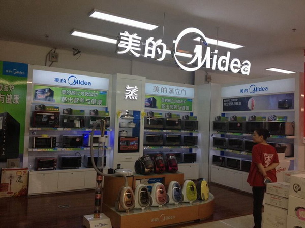 美的商场