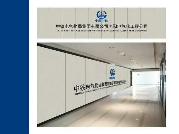 中铁办公室