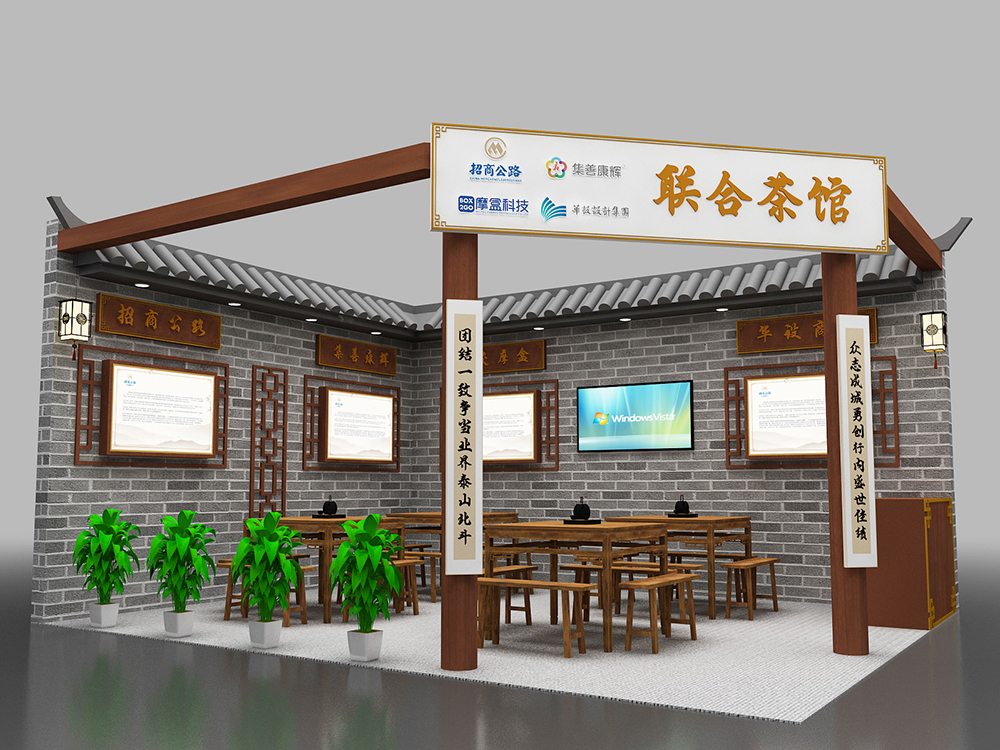 联合茶馆